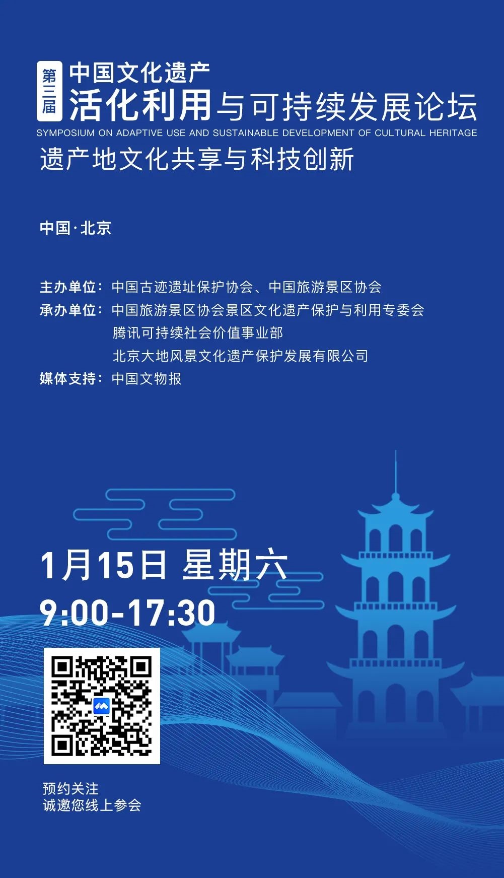 「论坛预告」第三届中国文化遗产活化利用与可持续发展论坛即将开幕
